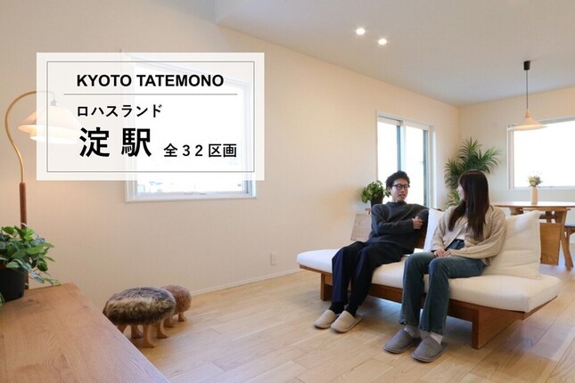 ロハスランド淀駅