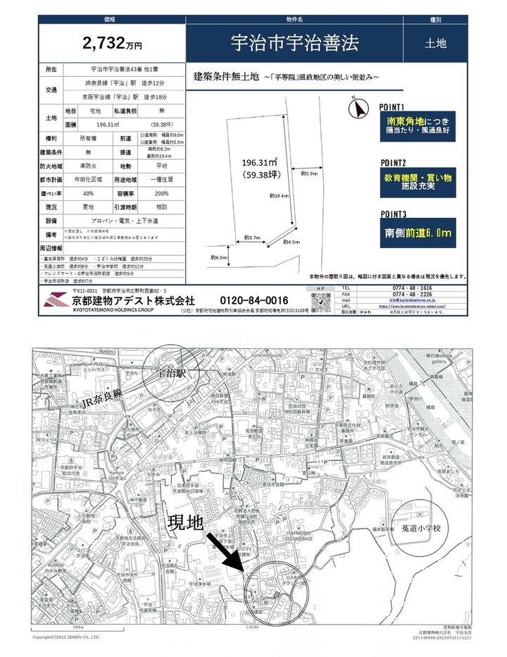 宇治市宇治善法】 | 【公式】京都の新築分譲なら京都建物