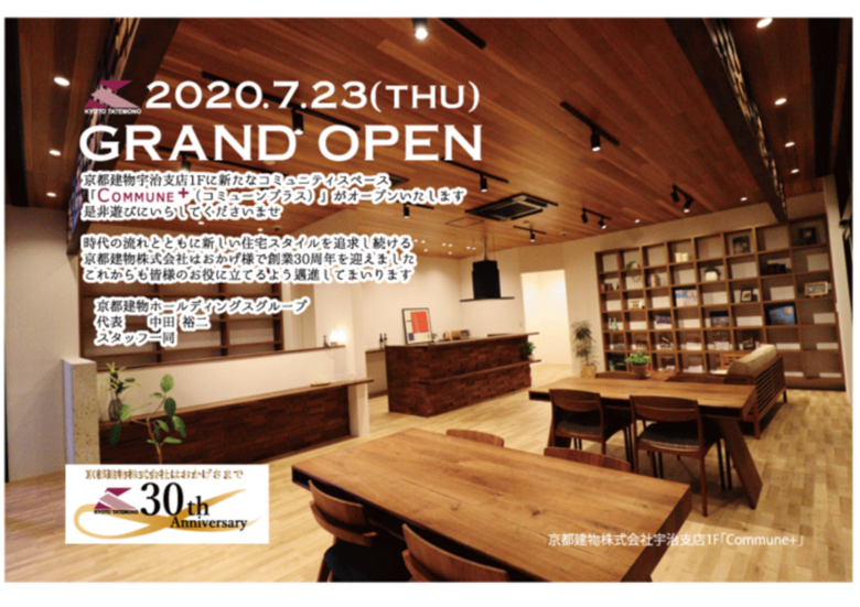 2020.7.23（木・祝）宇治支店1F commune+オープン！