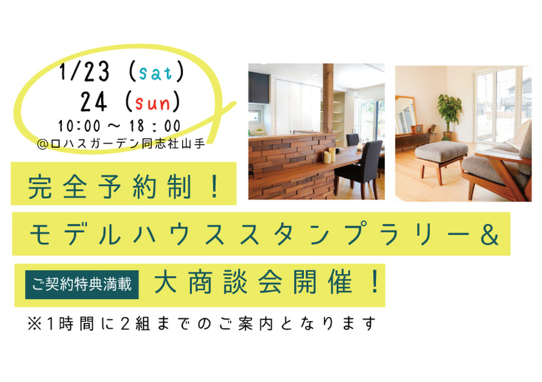 【完全予約制】1/23(土)24(日)新春イベント開催!