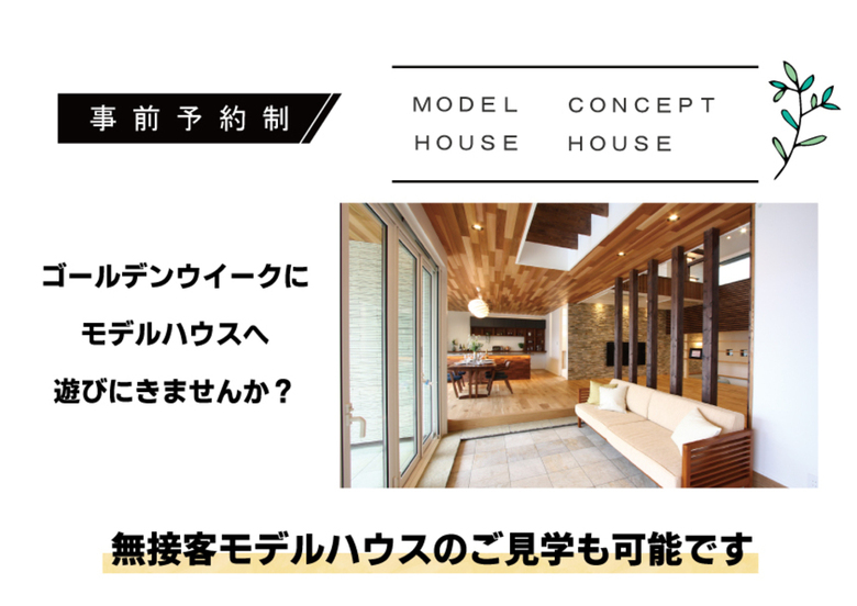 【GW休まず営業しております!】