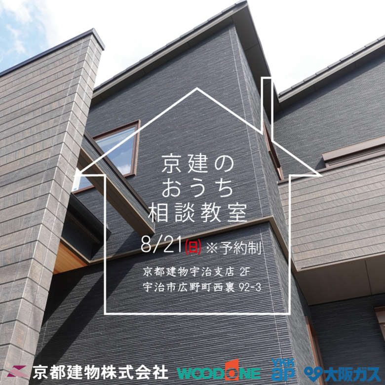 【京建のおうち相談教室開催!!】