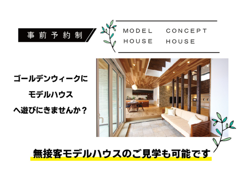 【GW休まず営業しております!】