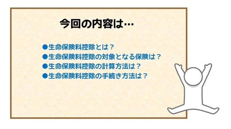 生命保険の基礎知識~番外編(後編)~