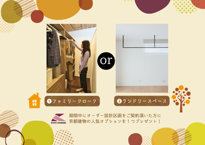 【家事時短キャンペーン開催!】~2021年10月20日まで