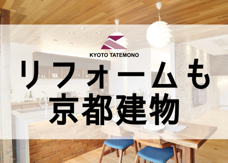 リフォームもお任せください!
