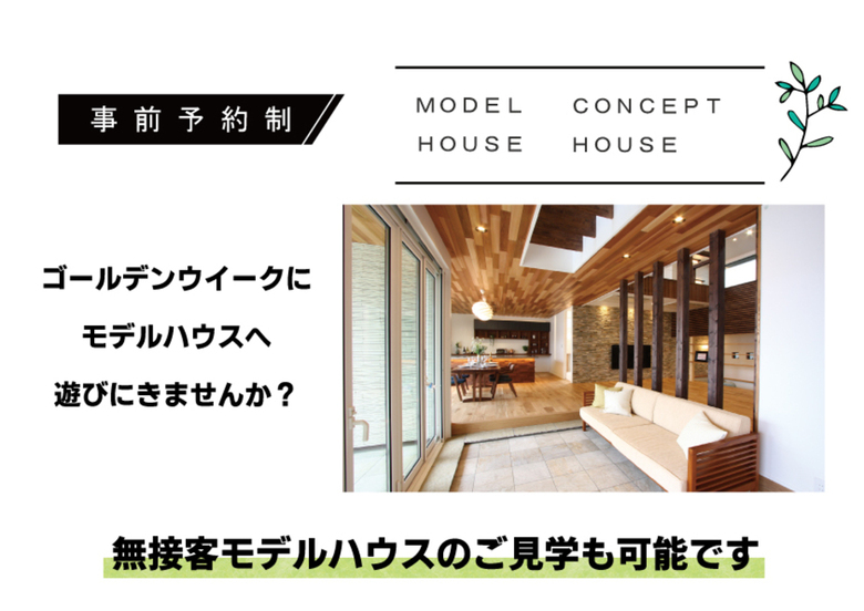 【GW休まず営業しております！】