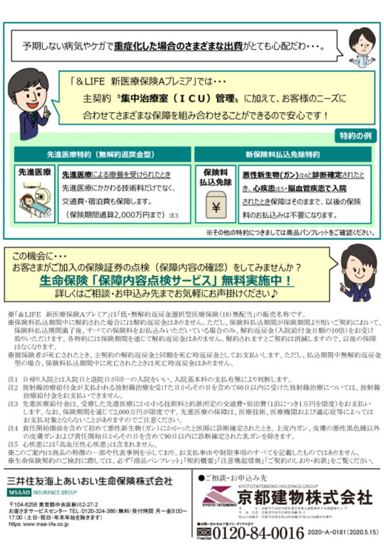 病気やケガ、さらに”集中治療室(ICU)管理”に備えていますか?