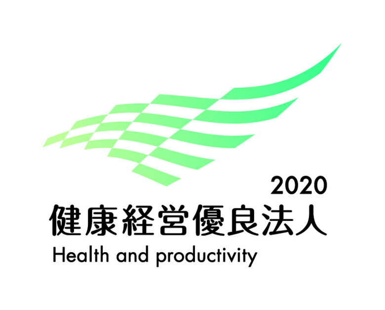 【「健康経営優良法人2020」に認定されました】