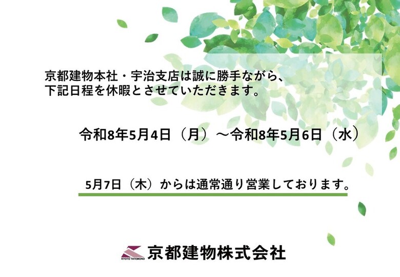 【夏期休暇のご案内】