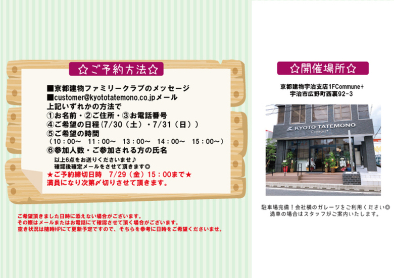 【2022京都建物木工教室のお知らせ】