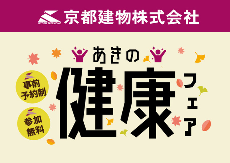 ▶あきの健康フェア開催!◀