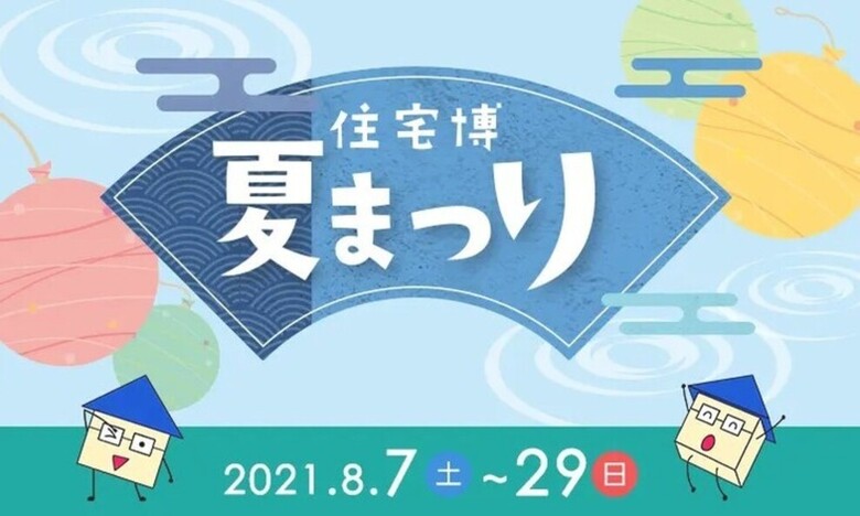 ★8月イベント情報★