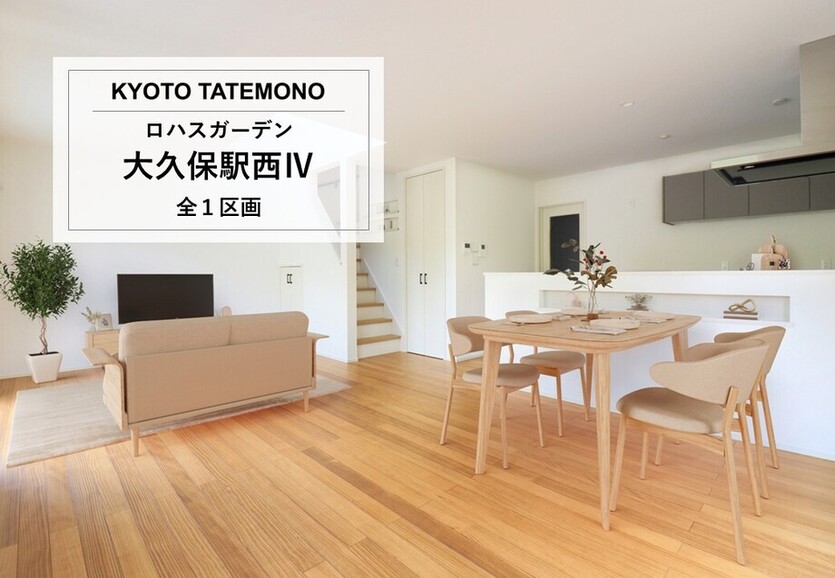 メイン画像：ロハスガーデン大久保駅西Ⅳ