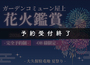 ※予約受付終了※【8月5日 (水) 大久保駐屯地 夏祭り】ＯＢ様限定  打ち上げ花火鑑賞会のお知らせ