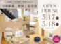 5/17・18開催♪　＼OB様邸 特別ご見学会in京田辺／