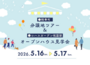 【5/16（土）17（日）】～精華町～分譲地ツアー＆祝園駅オープンハウス見学会
