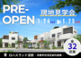 【1/24（土）25（日）】ロハスランド淀駅_プレオープン現地見学会