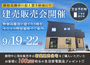  ＼建売販売会開催！／9/19（土）～22（火）