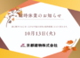 【臨時休業のお知らせ】