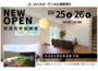 【10/25（土）26（日）】NEW OPEN! 大久保駅西Ⅳ 完成見学会☆彡