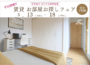 ＼3/13・18平日開催!!／【学生様向け】賃貸・お部屋お探しフェアのお知らせ♪