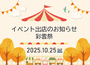 南山城学園のイベント【彩雲祭】へ出店します♩