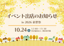南山城学園のイベント【彩雲祭】へ出店します♩