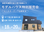 7/18(土)19(日)20(月) 下狛駅前Ⅲモデルハウス特別販売会