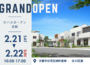 【2/21（土）22（日）】GRAND OPEN 記念イベント～ロハスランド淀駅～