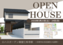 【5/23（土）5/24（日）】ロハスガーデン御室仁和寺駅_オープンハウス見学会